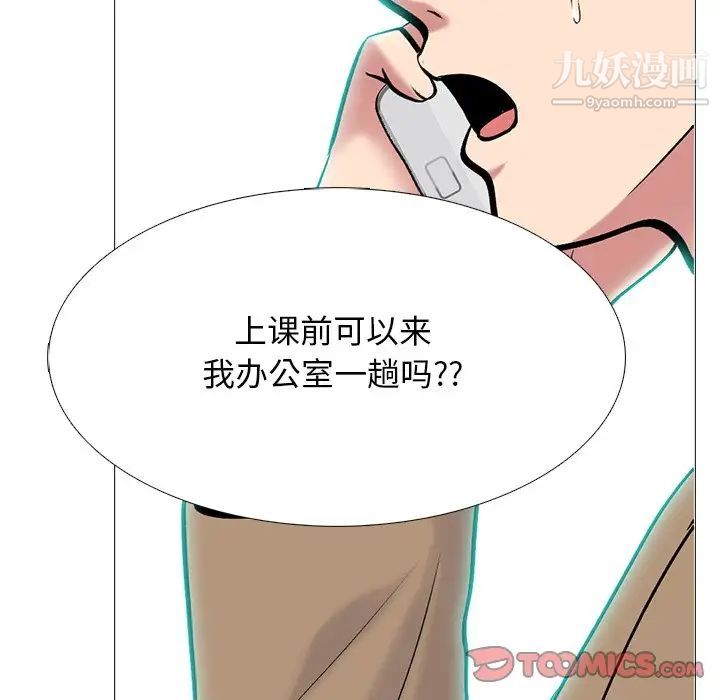 《心机女教授》漫画 第68話
