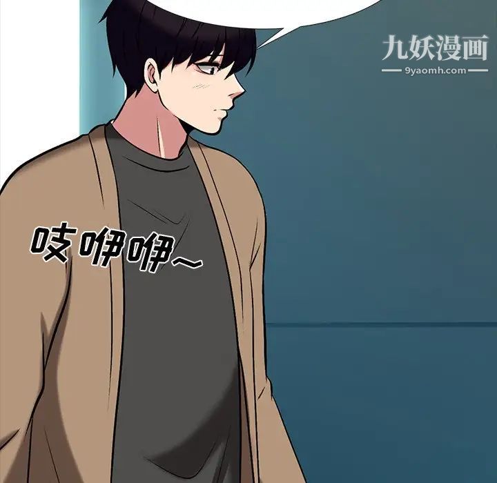 《心机女教授》漫画 第68話