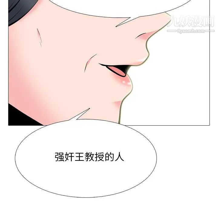 《心机女教授》漫画 第68話