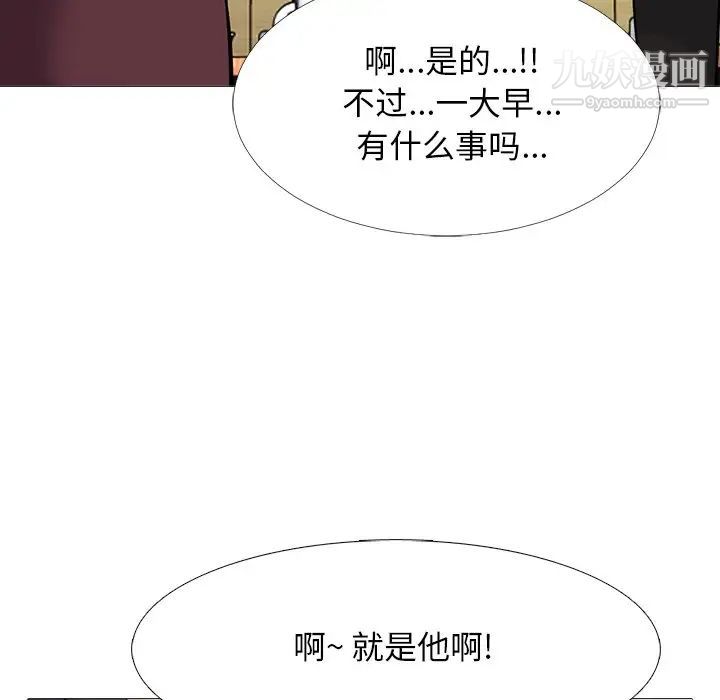 《心机女教授》漫画 第68話
