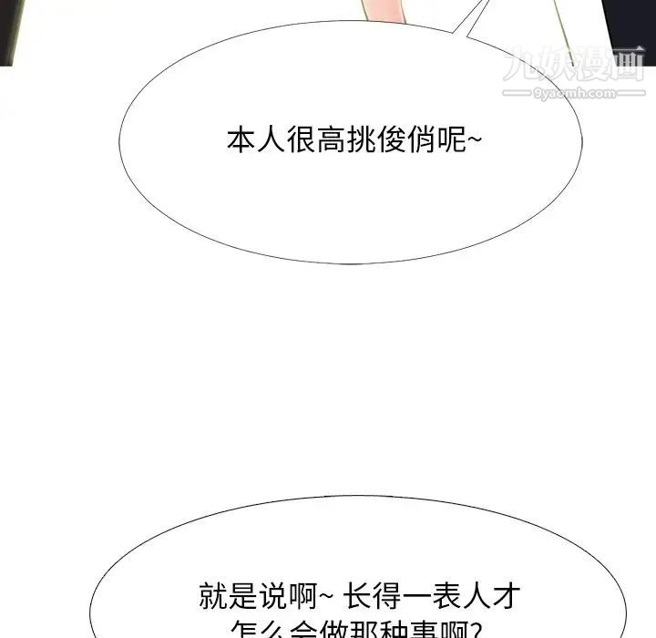 《心机女教授》漫画 第68話