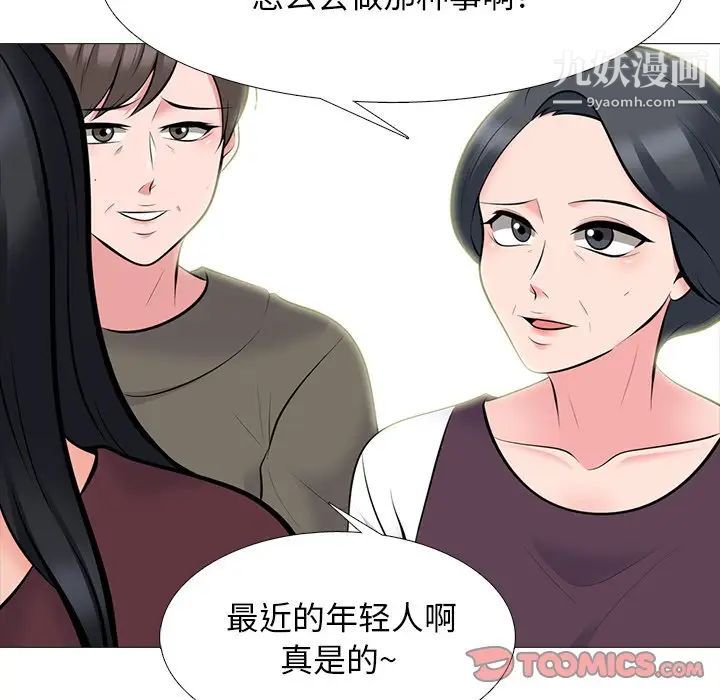 《心机女教授》漫画 第68話