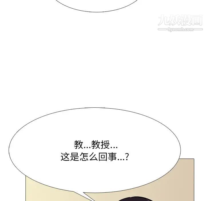 《心机女教授》漫画 第68話