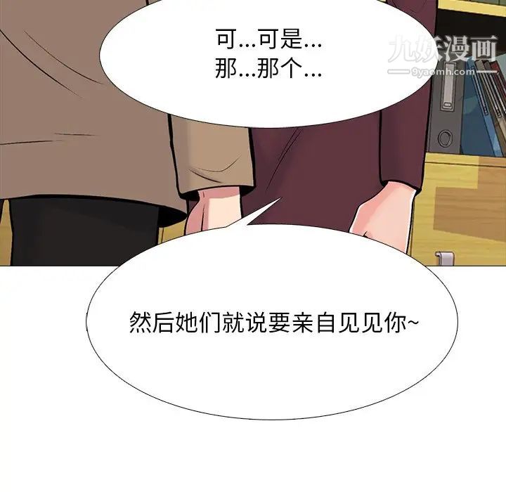 《心机女教授》漫画 第68話