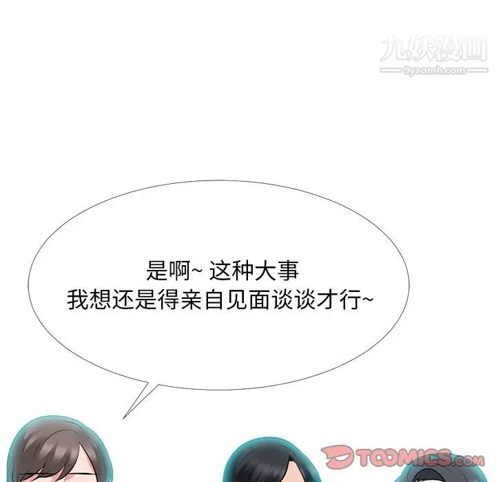 《心机女教授》漫画 第68話