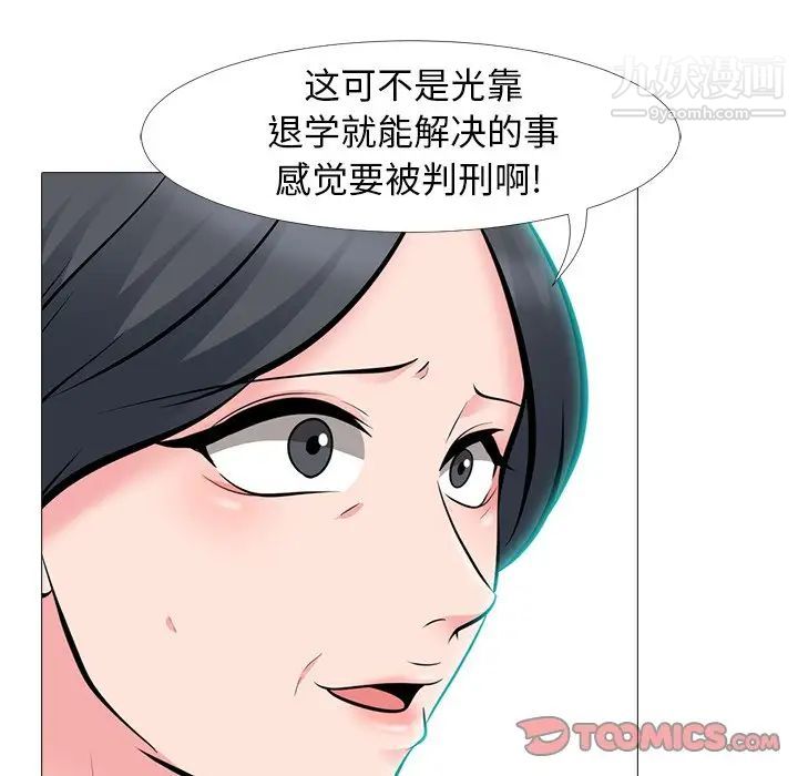《心机女教授》漫画 第68話