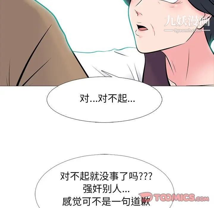 《心机女教授》漫画 第68話