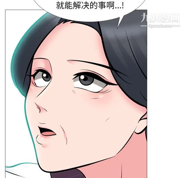 《心机女教授》漫画 第68話