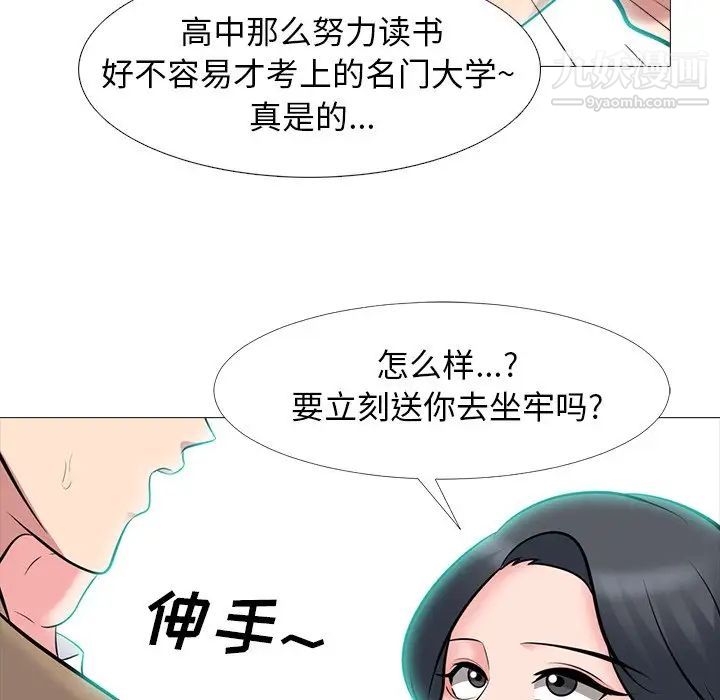《心机女教授》漫画 第68話