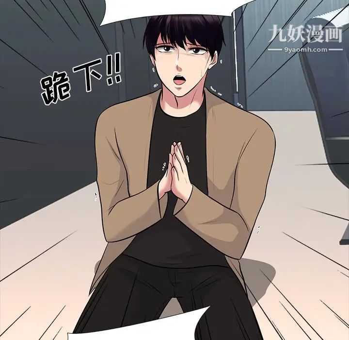 《心机女教授》漫画 第68話