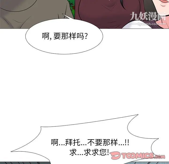 《心机女教授》漫画 第68話