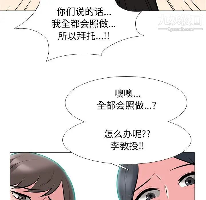 《心机女教授》漫画 第68話