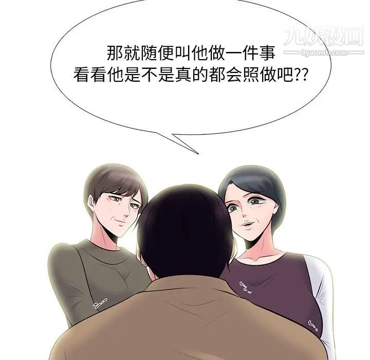 《心机女教授》漫画 第68話
