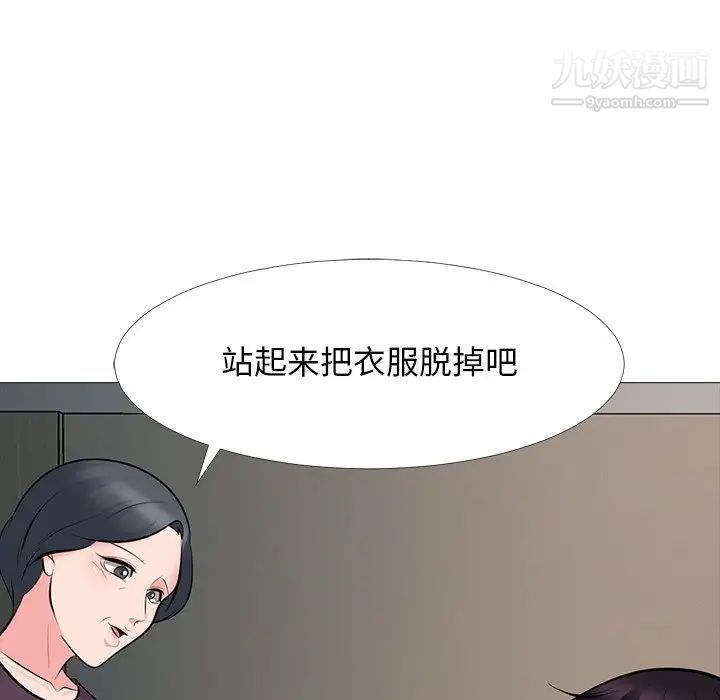 《心机女教授》漫画 第68話