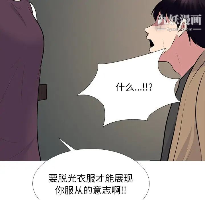 《心机女教授》漫画 第68話