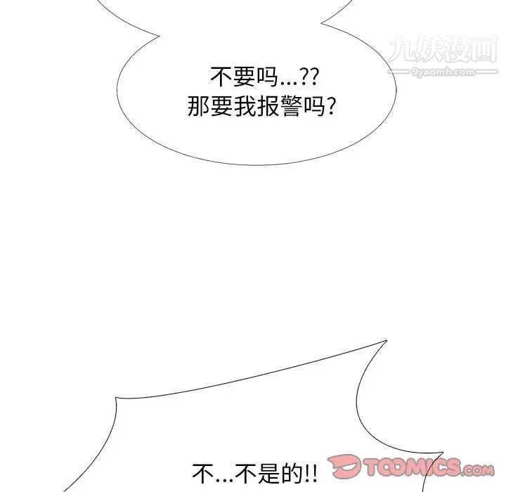 《心机女教授》漫画 第68話