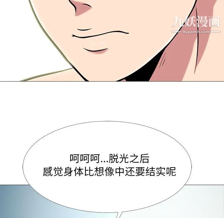 《心机女教授》漫画 第68話