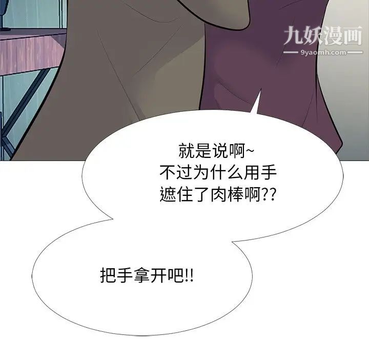 《心机女教授》漫画 第68話