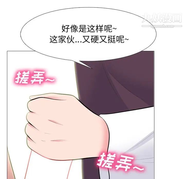 《心机女教授》漫画 第68話
