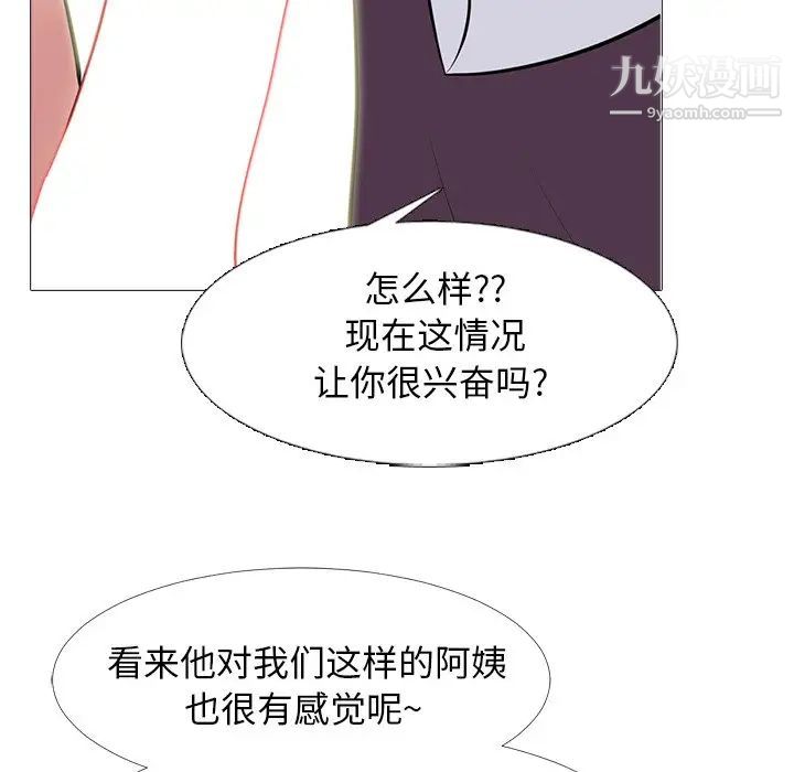 《心机女教授》漫画 第68話