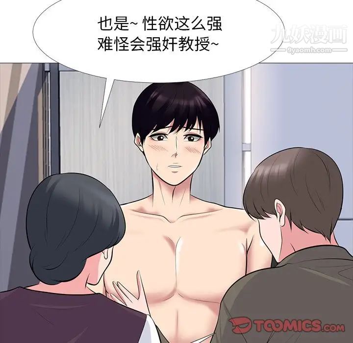 《心机女教授》漫画 第68話