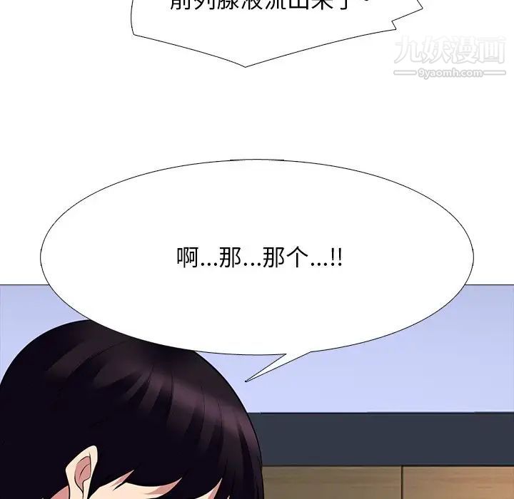《心机女教授》漫画 第68話