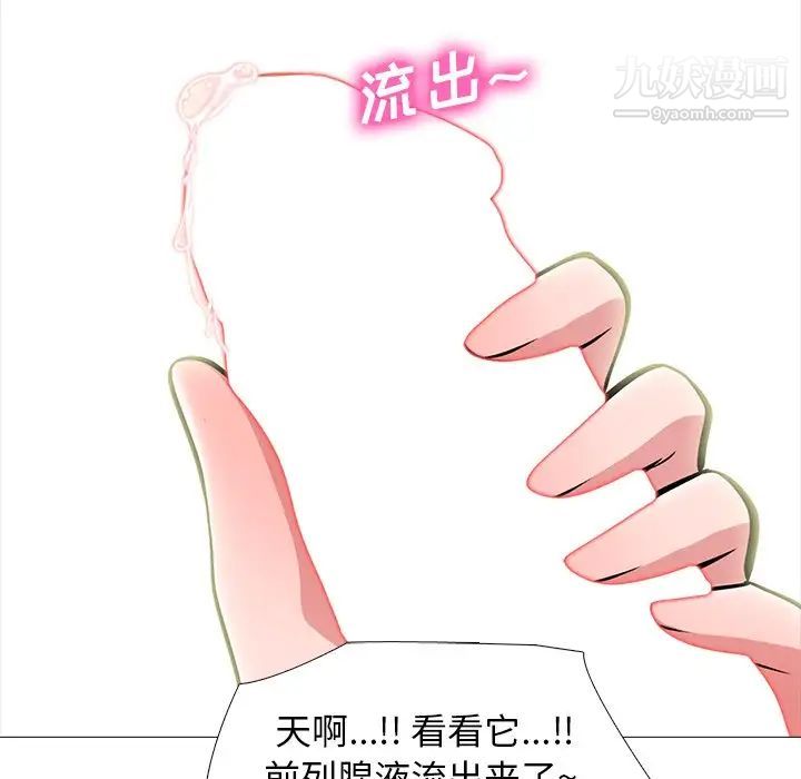 《心机女教授》漫画 第68話