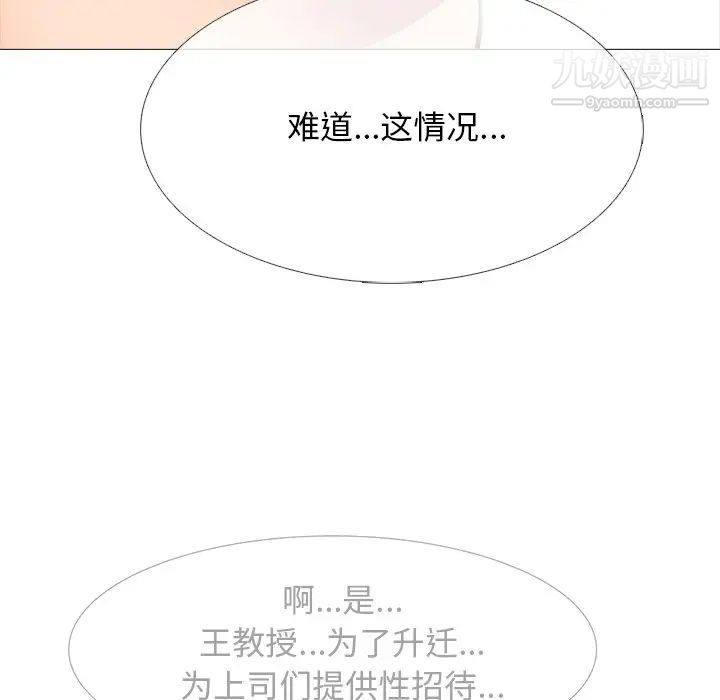 《心机女教授》漫画 第68話