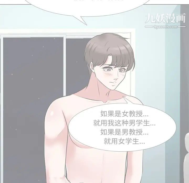 《心机女教授》漫画 第68話