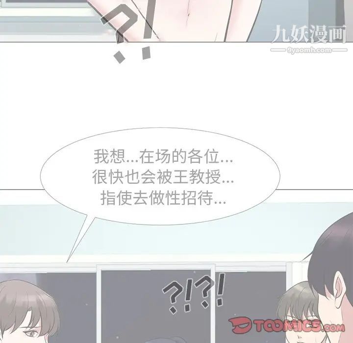 《心机女教授》漫画 第68話