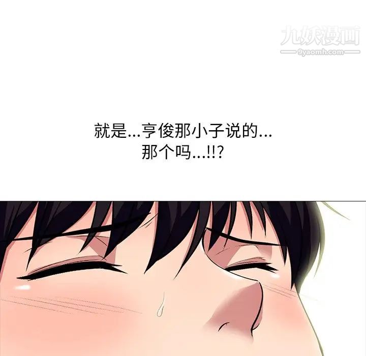 《心机女教授》漫画 第68話