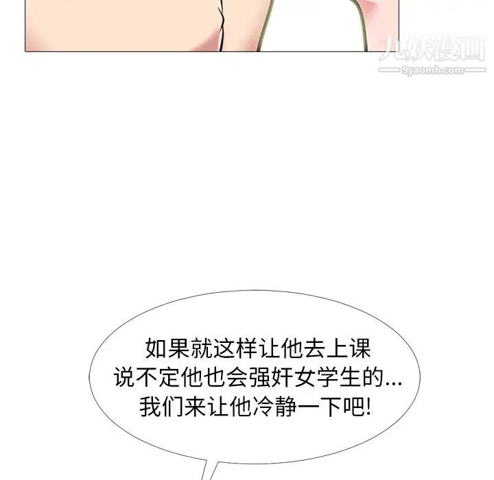 《心机女教授》漫画 第68話