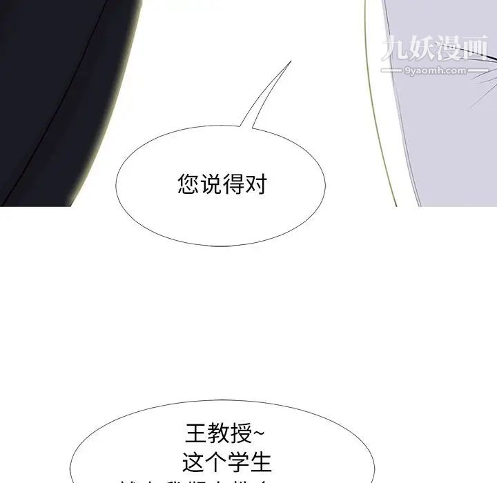《心机女教授》漫画 第68話