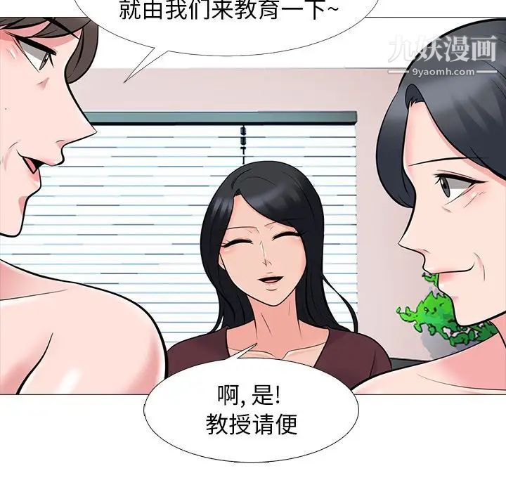 《心机女教授》漫画 第68話