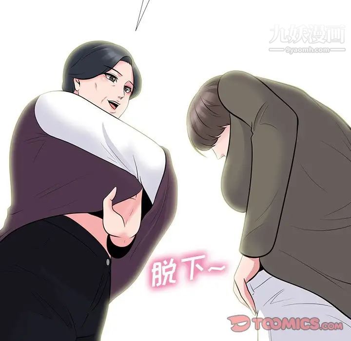 《心机女教授》漫画 第68話