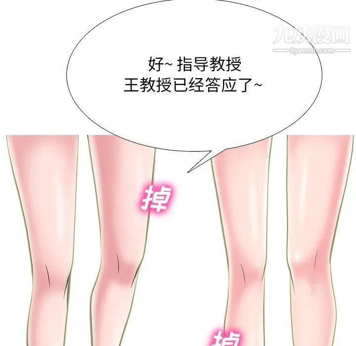 《心机女教授》漫画 第68話