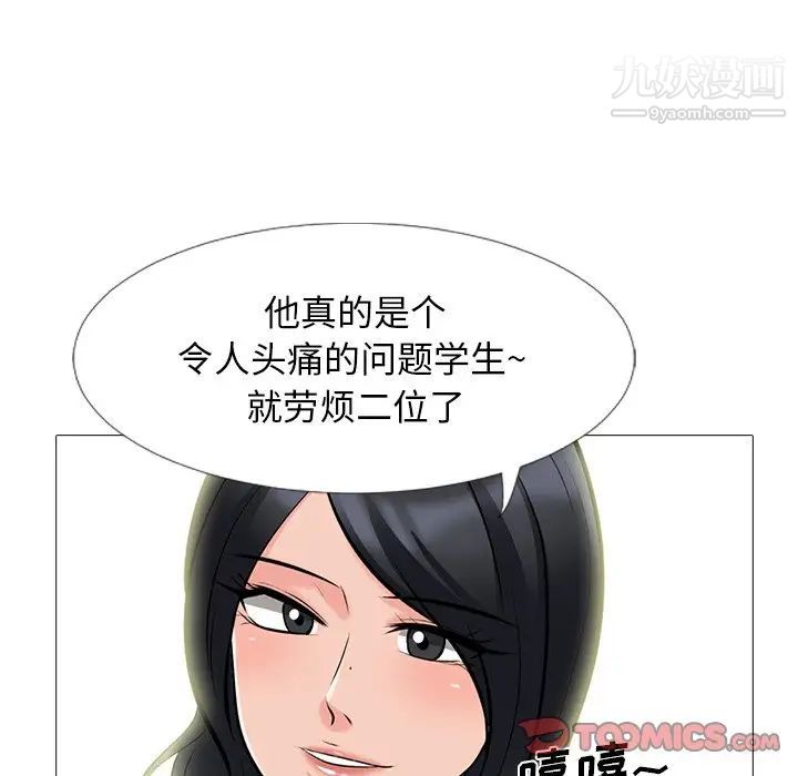 《心机女教授》漫画 第68話