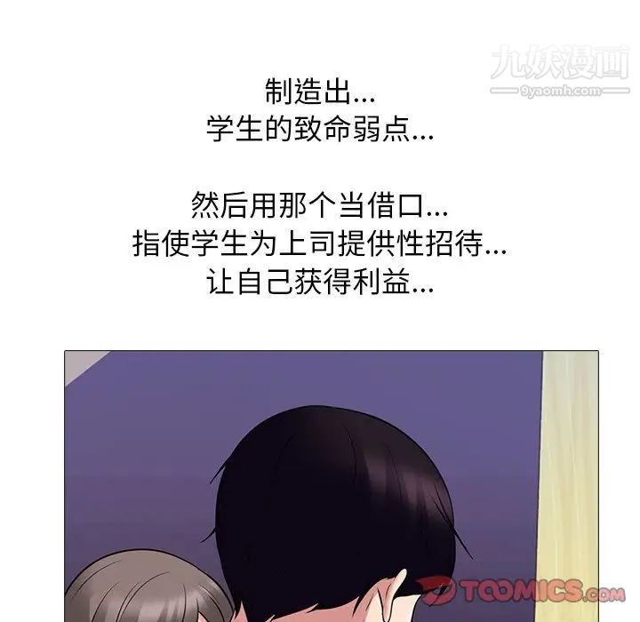 《心机女教授》漫画 第68話