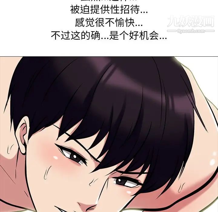 《心机女教授》漫画 第68話