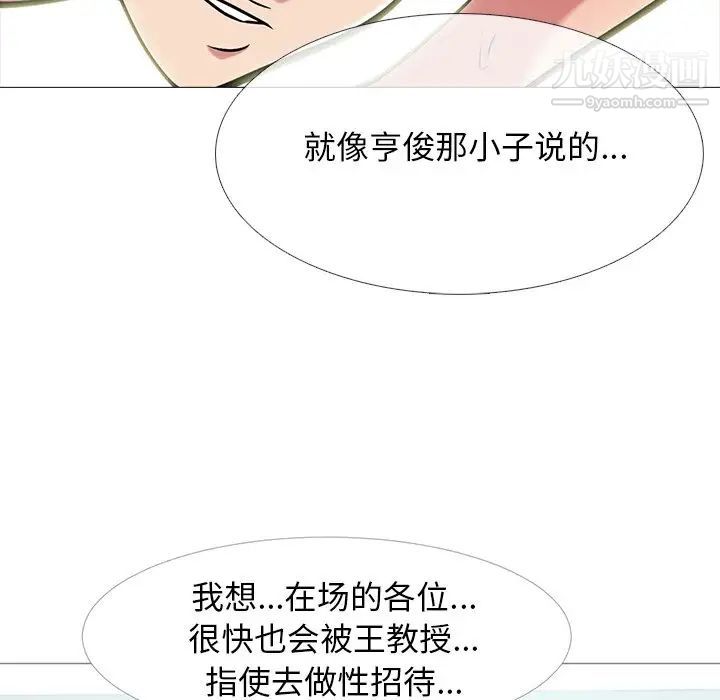 《心机女教授》漫画 第68話