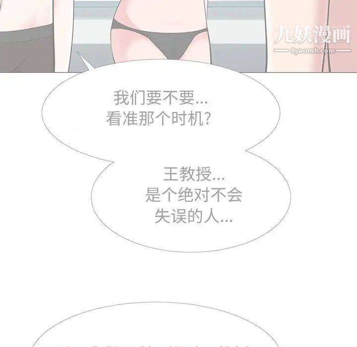 《心机女教授》漫画 第68話