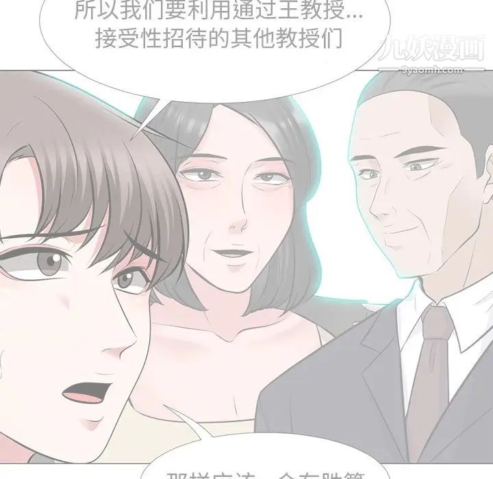 《心机女教授》漫画 第68話