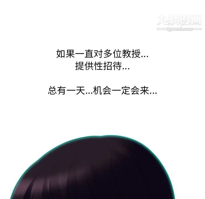 《心机女教授》漫画 第68話