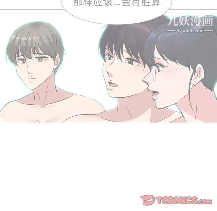 《心机女教授》漫画 第68話
