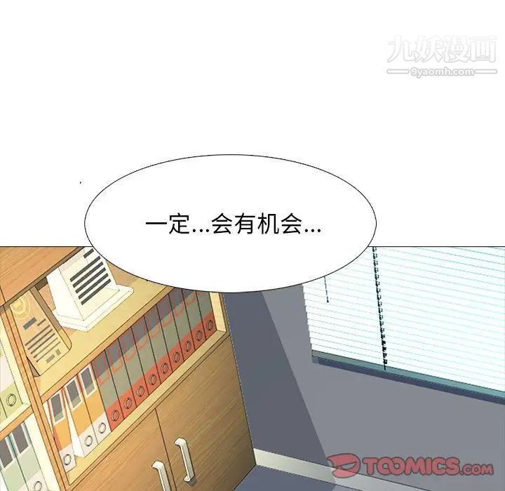 《心机女教授》漫画 第68話