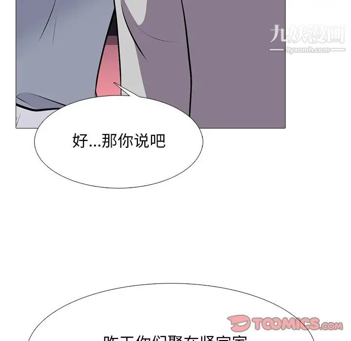 《心机女教授》漫画 第68話