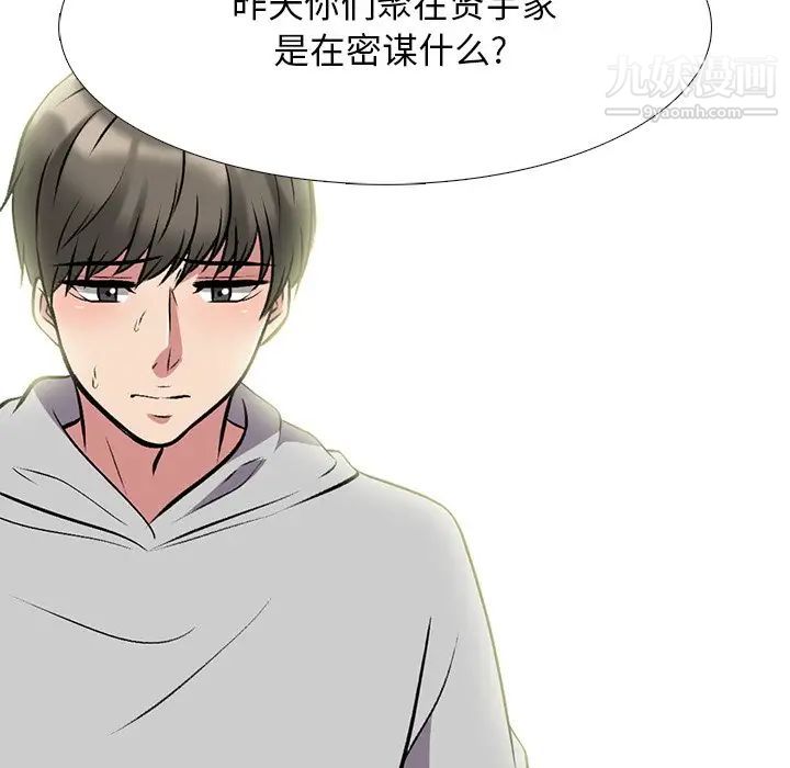《心机女教授》漫画 第68話