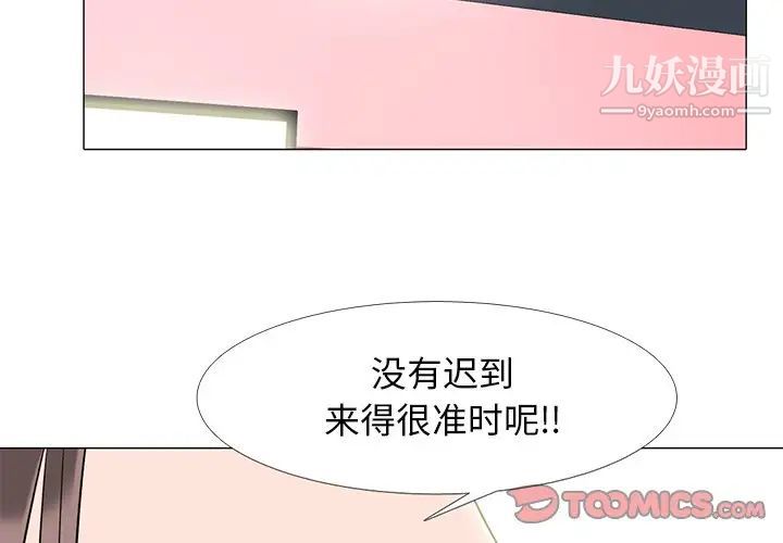 《心机女教授》漫画 第69話