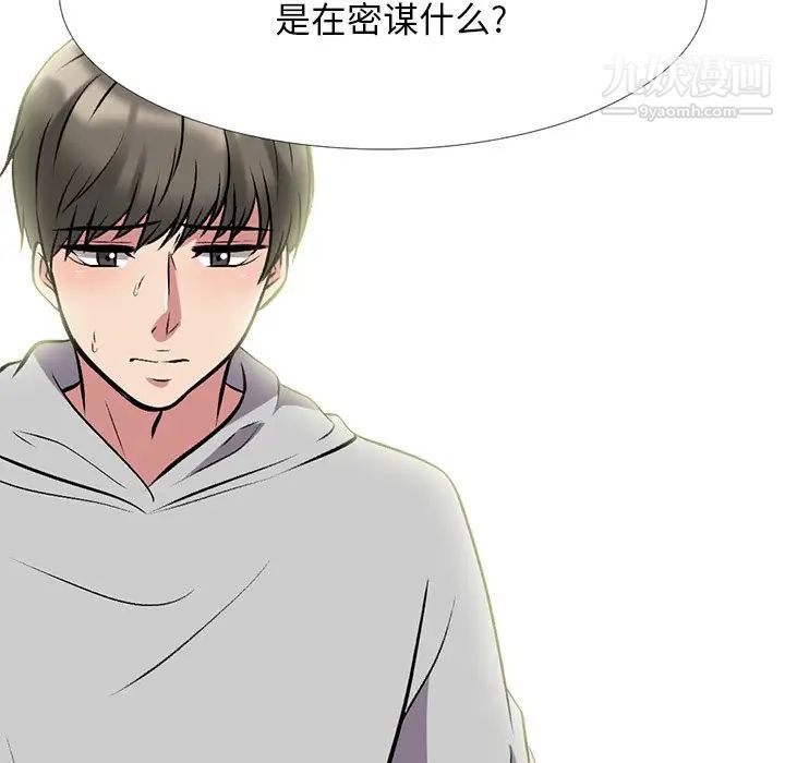 《心机女教授》漫画 第69話
