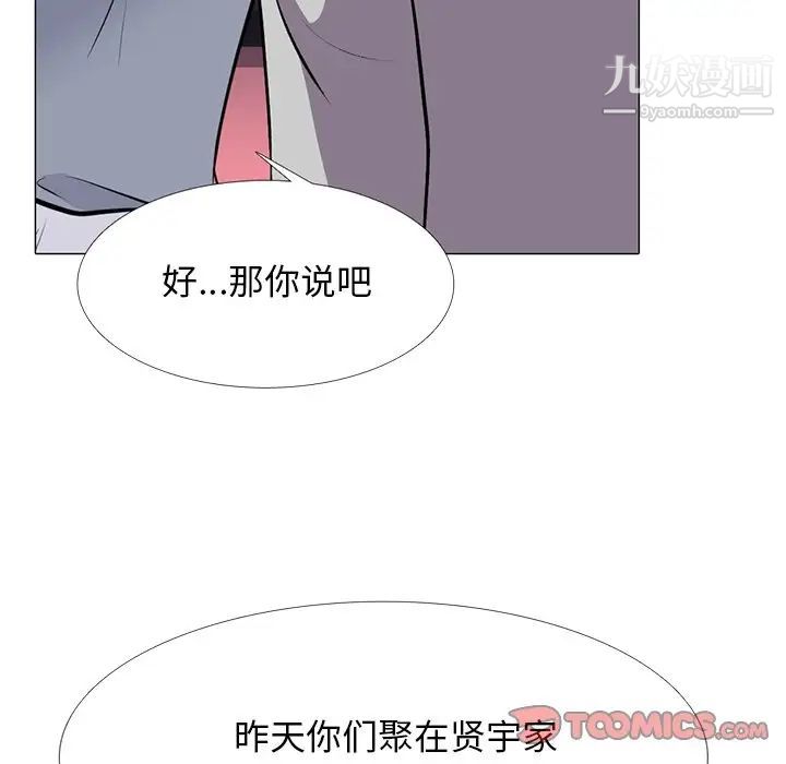 《心机女教授》漫画 第69話